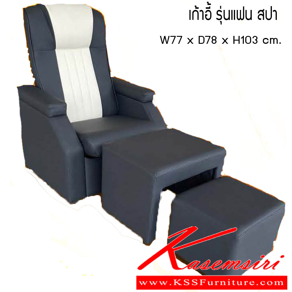 12580036::เก้าอี้รุ่นแฟน สปา::เก้าอี้รุ่นแฟน สปา ขนาด W77x D78x H103 cm. ซีเอ็นอาร์ เก้าอี้พักผ่อน
